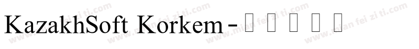 KazakhSoft Korkem字体转换